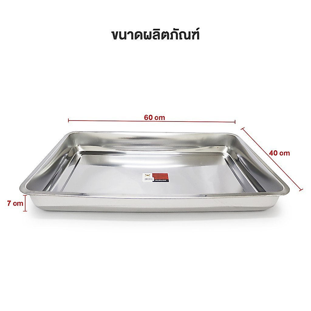 ถาดเหลี่ยมสแตนเลส ใส่อาหาร สูงขนาด 7ซม. มี 4 ขนาด 36*27 , 40*30 , 50*35 , 60*40