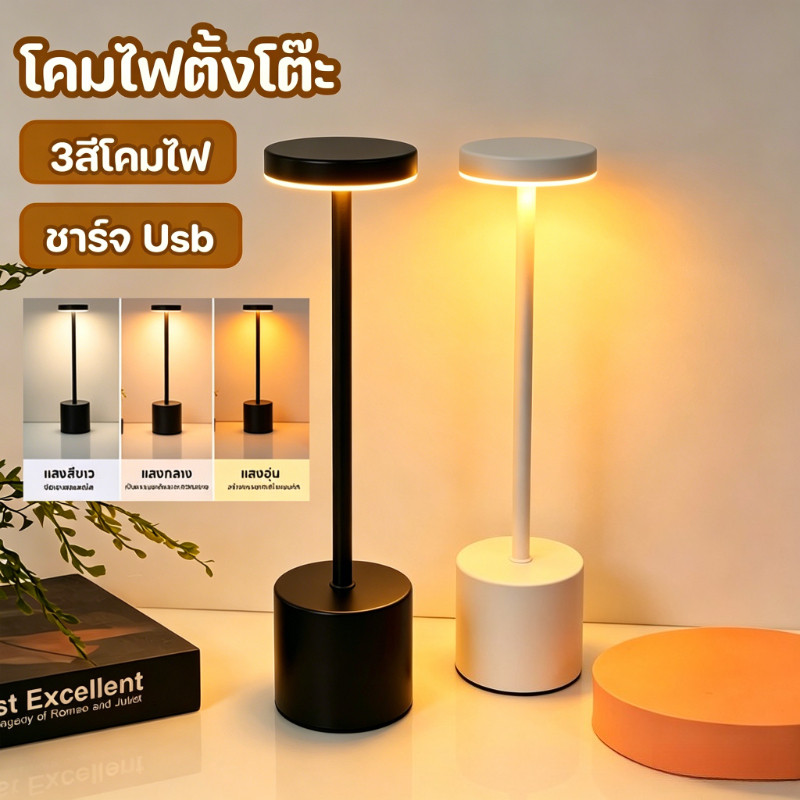 โคมไฟตั้งโต๊ะ โคมไฟหัวเตียง LED ปรับความสว่างได้ 3 สี ปุ่มสัมผัส แบบพกพา tablelamp สามารถใช้เป็นของขวัญวันเกิดได้