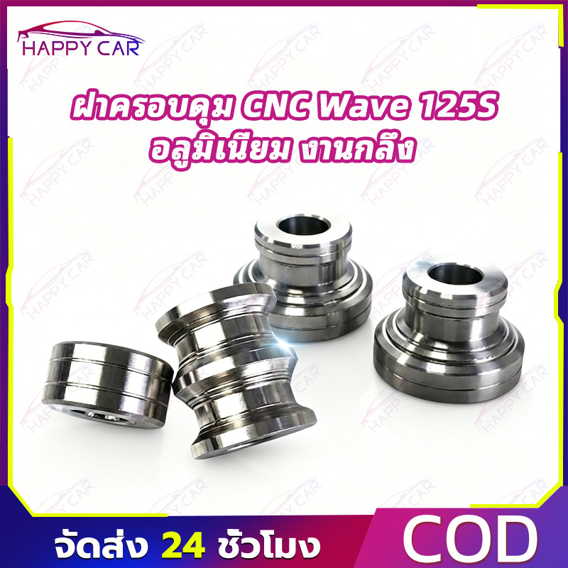 COD ชุดบูทล้อ 4 ชิ้น เลส หน้า+หลัง ใส่รุ่นW125S,W125i บังลม,W125i 2023 บูทล้อหน้า 1คู่+บูทล้อหลัง1คู่ งานสแตนเลสแท้