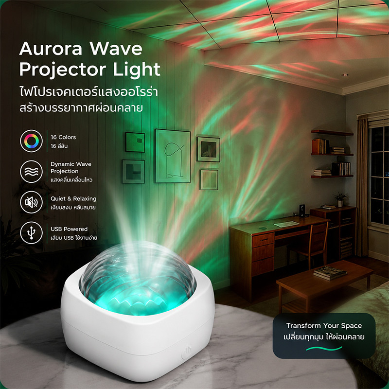 โคมไฟโปรเจคเตอร์ LED แสงเหนือ คลื่นน้ำ ดาว ชาร์จ USB แสงไหลเวียนหลายสี สัมผัสควบคุม ตกแต่งห้องนอน ของขวัญ