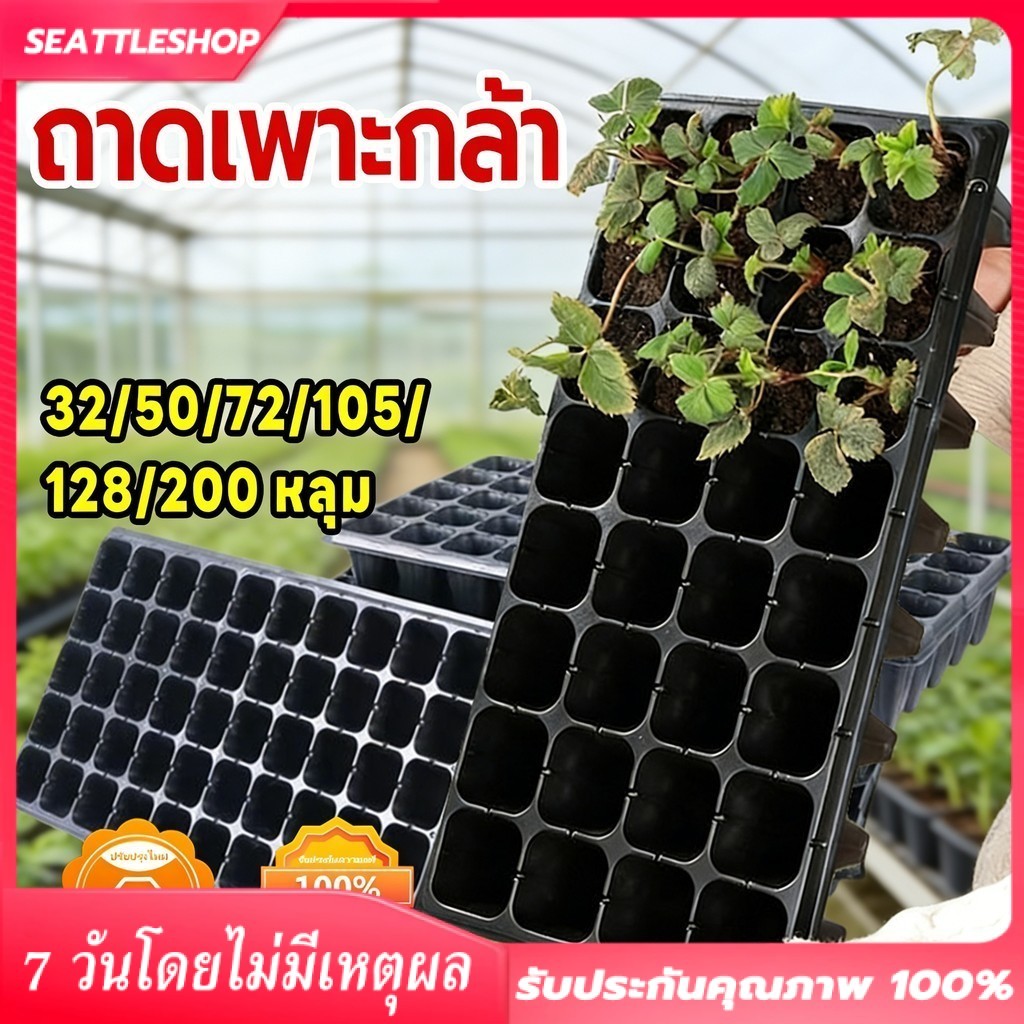 ถาดเพาะชำ พลาสติกทนทาน ถาดเพาะกล้าเรือนกระจก หลุม 21-200 อุปกรณ์สวน ทนต่อการใช้งาน