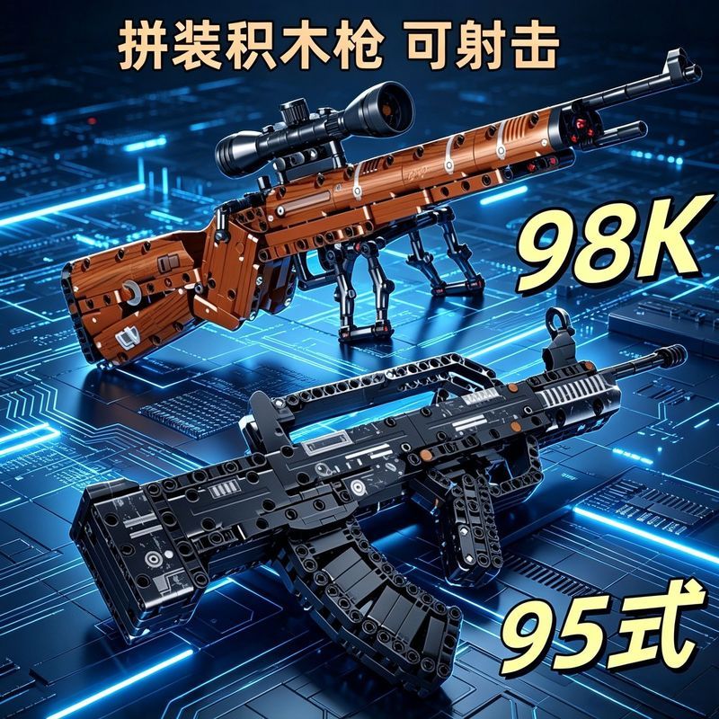 บล็อกตัวต่อ 98K Launchable Type 95 Desert Eagle ประกอบบล็อกตัวต่อเพื่อการศึกษาคว้าของเล่นเด็ก