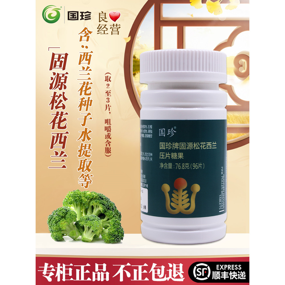 Guzhen ยี่ห้อ Guyuan Songhua Zealand Pressed Tablets Candy 0.8g * 96 ชิ้น Official Store Counter Sto