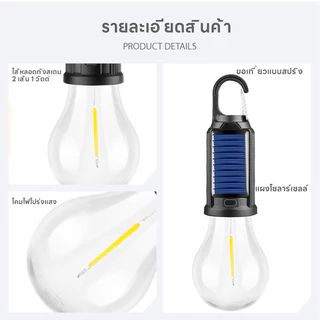 ไฟพลังงานแสงอาทิตย์ หลอดไฟพลังงานแสงอาทิตย์ หลอดไฟไร้สาย กันน้ำ ไฟฉุกเฉิน แผงโซลาร์ในตัว มีตะขอแขวนไว้เต็นท์ได้