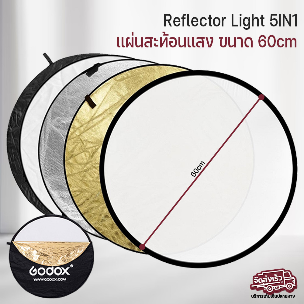 Qlight - 24-inch / 60cm 5-in-1 Collapsible Multi-Disc Light Reflector with Bag แผ่นรีเฟล็กซ์ ทรงกลม 