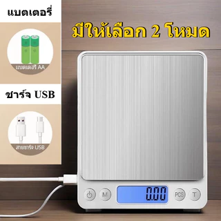 สงกรานต์ ตาชั่งดิจิตอล ขนาดเล็ก ชั่งอาหารได้แม่นยำ 0.1g/3KG พกพาสะดวก ตาชั่งครัว/ตาชั่งกิโล