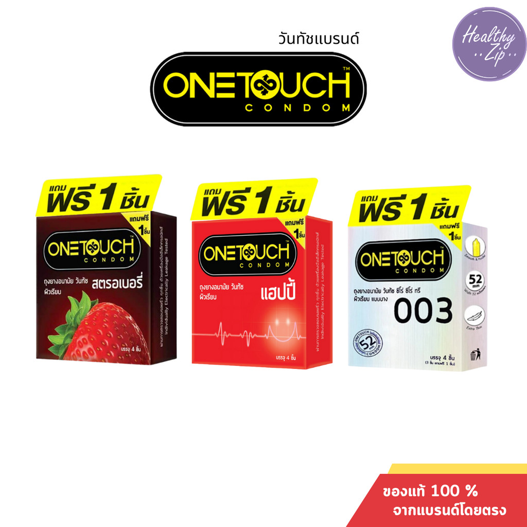 Onetouch รวม ถุงยางอนามัยวันทัช ขนาด 52 mm แถมฟรี 1 ซอง ในกล่อง