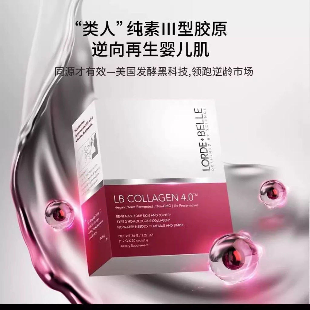 LORDE+BELLE PURITY Type 3 Baby Collagen Human Source Amino Acid Bihong Yeast LB100% LORDE BELLE PURI