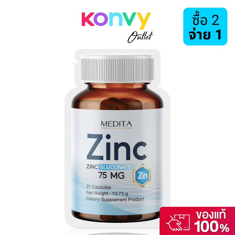 Medita Zinc Gluconate 75 Mg 21 Capsules เมดิต้า ผลิตภัณฑ์เสริมอาหารซิงค์ กลูโคเนต 75 mg.
