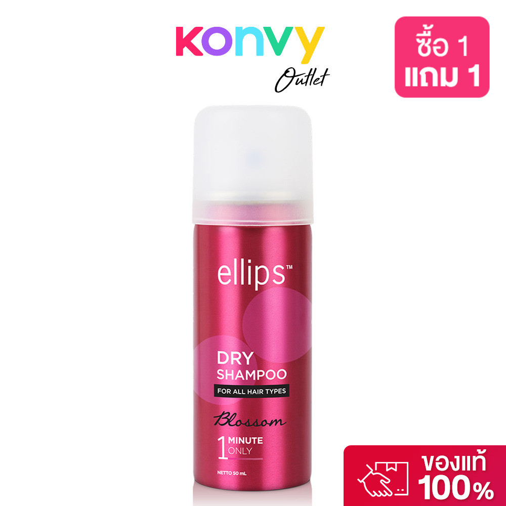 Ellips Dry Shampoo - Blossom 50ml เอลิปส์ สเปรย์ทำความสะอาดเส้นผมโดยไม่ต้องสระ.