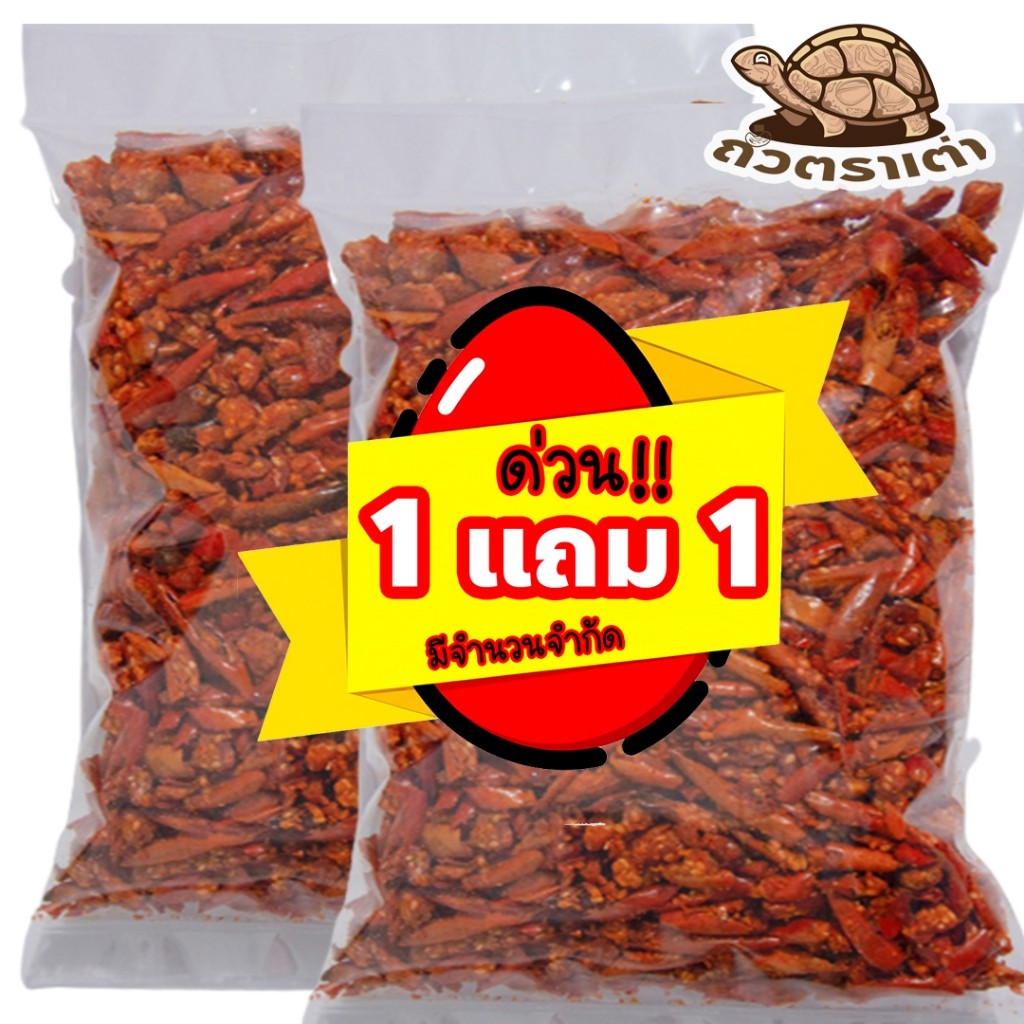 โปร 1 แถม 1 พริกทอดกรอบ พริกทอด 250G * 2ห่อ | พริกทอด ขนมเพื่อสุขภาพ กรอบ หอม อร่อย ไม่เหม็นหืน
