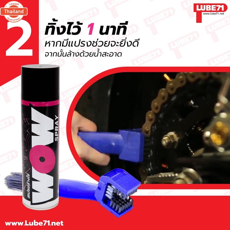 WOW สเปรย์ล้างโซ่ อะไหล่รถจักรยานยนต์