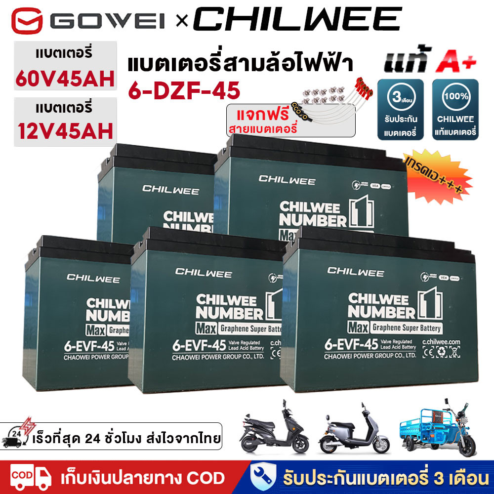 GOWEI แบตเตอรี่12v 45ah แบตเตอรี่ตะกั่ว(แห้ง)ขนาด6-EVF-45 แบตเตอรี่จักรยานไฟฟ้า รุ่นใหม่แบตใหม่ของแท