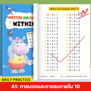 แบบฝึกหัดคณิตศาสตร์ จิ๊กซอว์สำหรับเด็ก สมุดเสริมทักษะคณิตศาสตร์สำหรับเด็ก 64 หน้า/เล่ม บวกลบเลข อนุบาล สมุดคิดเลขเร็ว