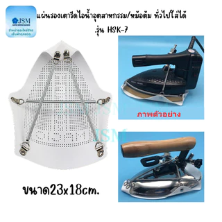 แผ่นรองเตารีดเทปล่อน สำหรับเตารีดไอน้ำอุตสาหกรรม,หม้อต้ม