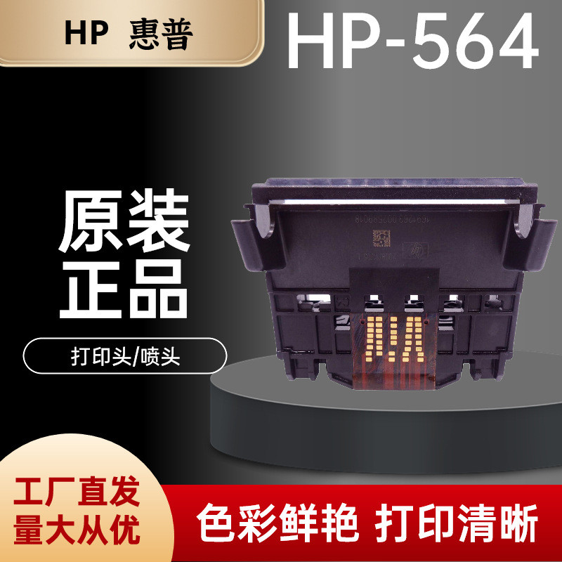 HP560 309A C410 8558 หัวพิมพ์ พร้อมส่ง