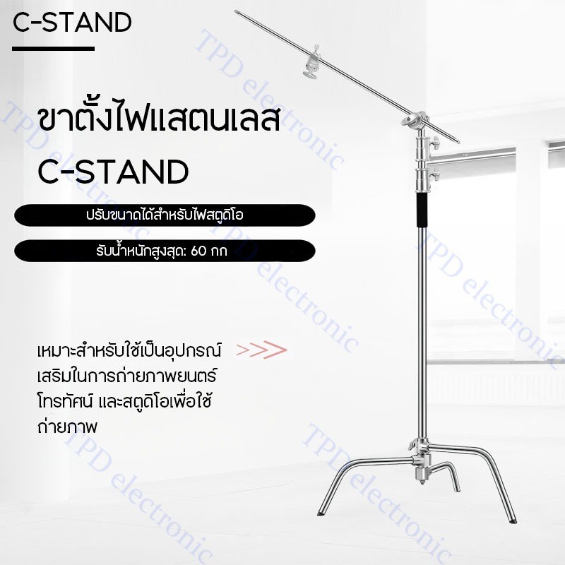 ขาตั้งไฟแสตนเลส C-STAND 3.3เมตร+แขนบูม ปรับขนาดได้สําหรับไฟสตูดิโอ.YD-02
