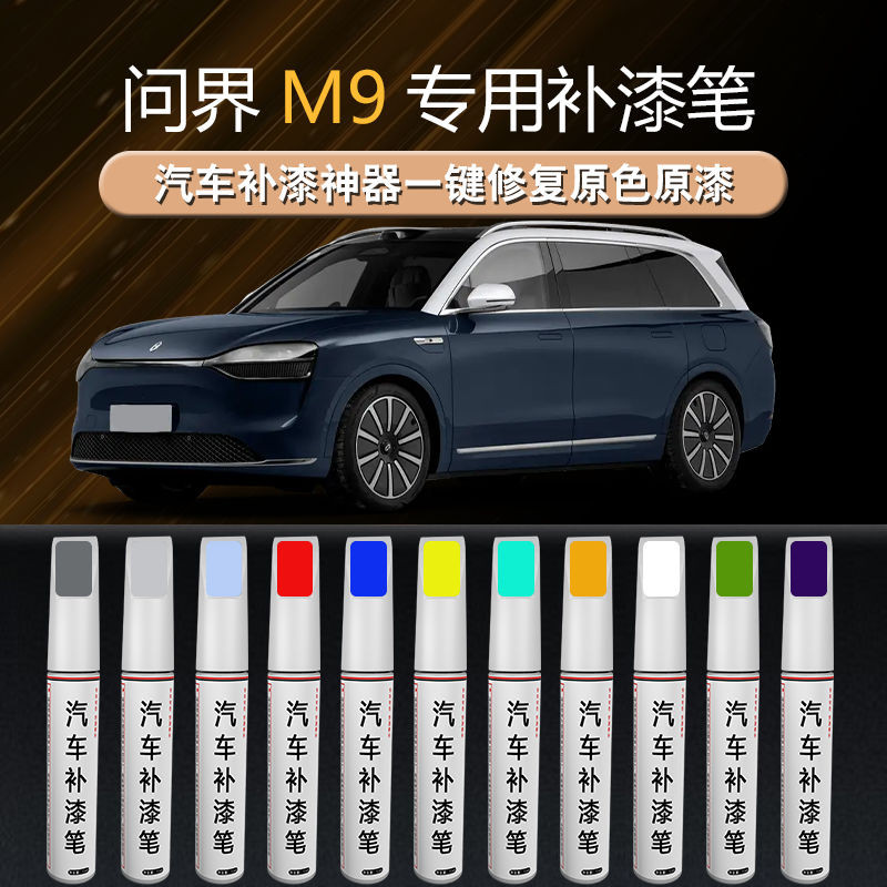 สอบถามโลก M9 Touch-Up Paint Pen Gilt Black Scratch Wax Original Factory Paint Accessories Repair Mod