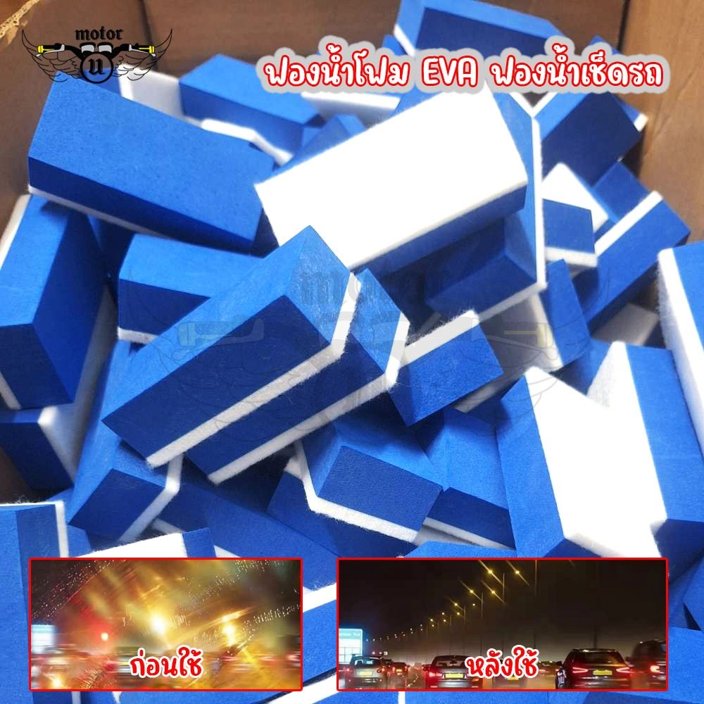 ฟองน้ำ EVA สําหรับทําความสะอาดกระจก ขนาด 5x9x2.5 cm หน้าต่าง กระจกรถยนต์ อ่างอาบน้ำ เซรามิค(XX79)