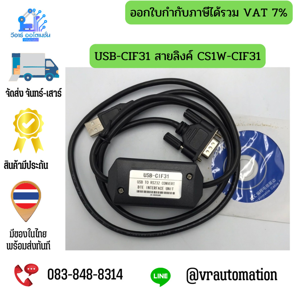 USB-CIF31 | สายโปรแกรม USB to RS-232C สำหรับ PLC OMRON