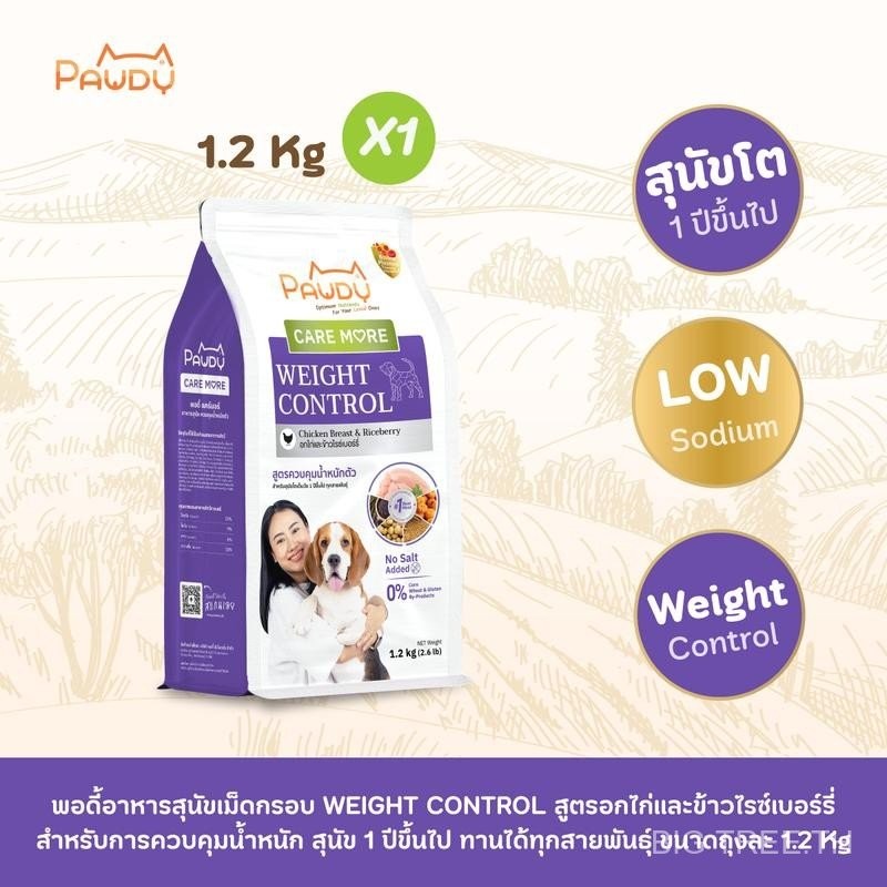 Pawdy Caremore Weight Control Dog food Chicken Breast, Pumpkin and Riceberry ขนาด 1.2 กก.
