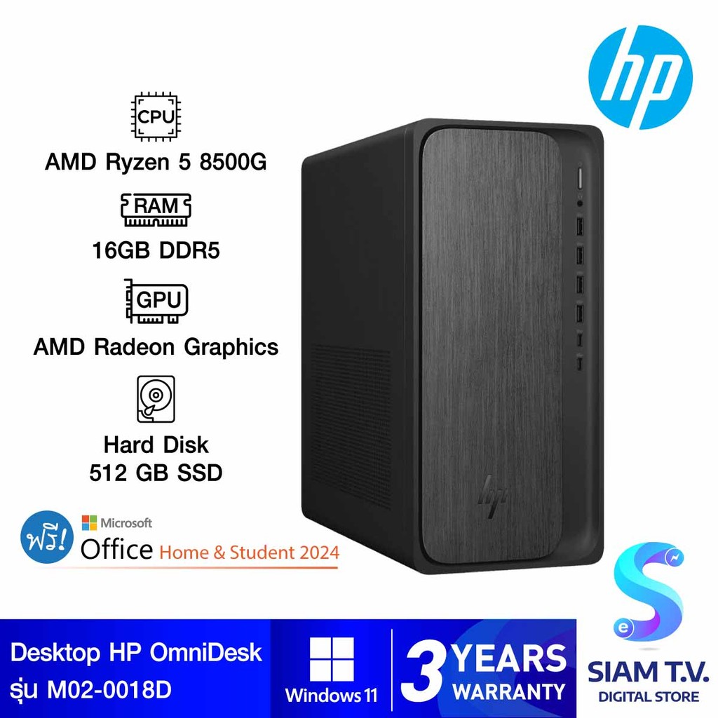 DESKTOP PC (คอมพิวเตอร์ตั้งโต๊ะ) HP OMNIDESK M02-0018D โดย สยามทีวี by Siam T.V.