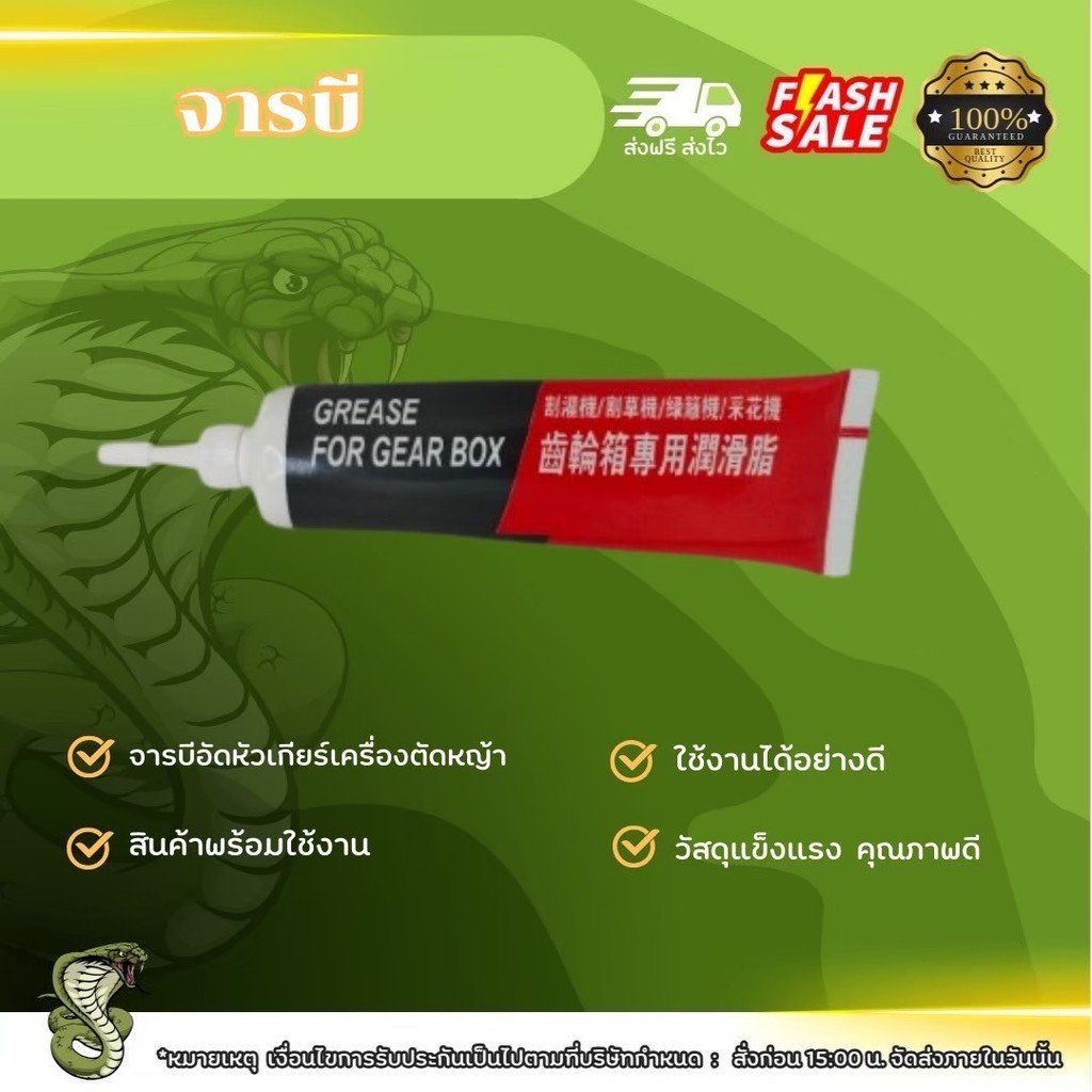 จารบีหลอด จารบีอัดหัวเกียร์ หัวเกียร์เครื่องตัดหญ้า