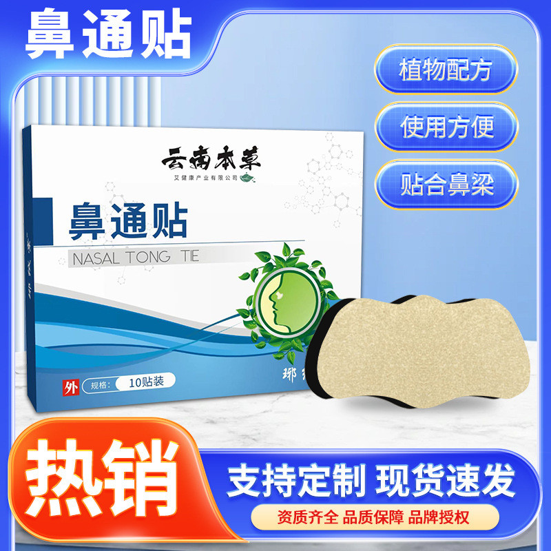 2025 สินค้าใหม่ Yunnan Materia Medica แผ่นแปะจมูกคัดจมูกคัดจมูก อาการคันจมูก แผ่นแปะจมูกระบายอากาศ แผ่นแปะจมูก แผ่นแปะจมูก แผ่นแปะผ่อนคลายจมูก แผ่นแปะสุขภาพจมูก20250901