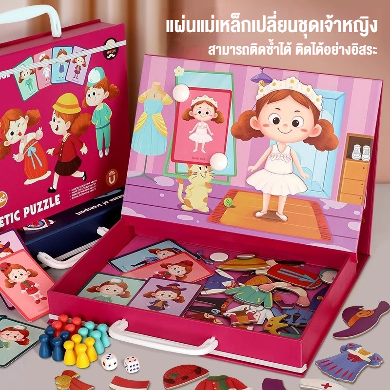 COD ปริศนาแม่เหล็กสำหรับเด็ก เจ้าหญิงแต่งตัว สติกเกอร์แม่เหล็ก ของเล่น แต่งตัวข้ามเพศ 1-6ปี ﻿