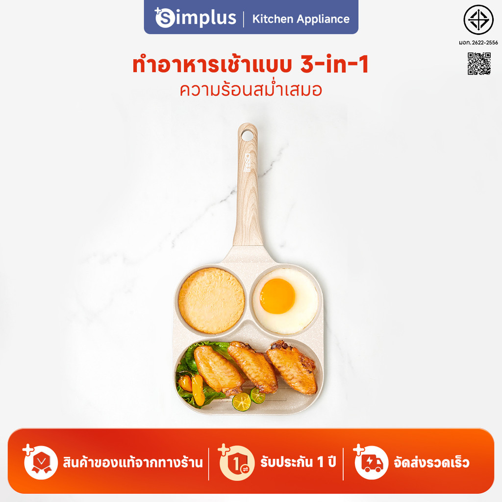 Simplus x INSSA กระทะทำอาหารเช้า 3 in 1 กระทะอเนกประสงค์,  กระทะเคลือบ สไตล์ญี่ปุ่น ไม่ติดกระทะ  GUO