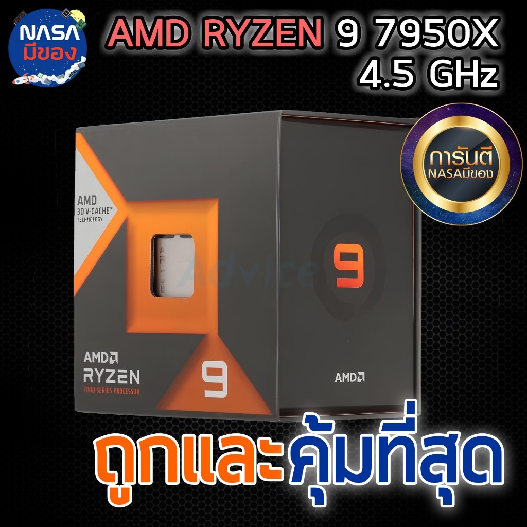 AMD RYZEN 9 7950X3D 4.2 GHz (SOCKET AM5) ครบกล่อง