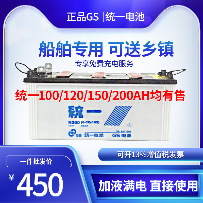 ของแท้ GS ชุดแบตเตอรี่ตะกั่วกรดแบตเตอรี่น้ําแบตเตอรี่ 12V100/120/150/200AH รถเรือ