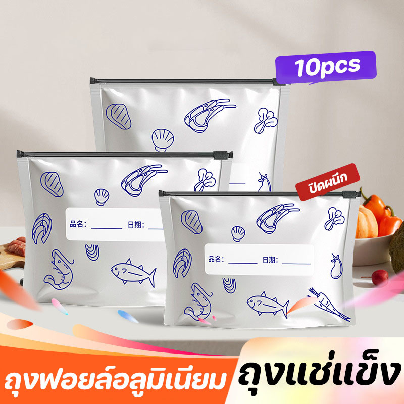 พร้อมส่ง การจัดเก็บอาหาร 10pcs ถุงแช่แข็ง ถุงฟอยล์อลูมิเนียม สามารถใช้ซ้ำได้ เก็บรักษาความสด ปิดผนึก