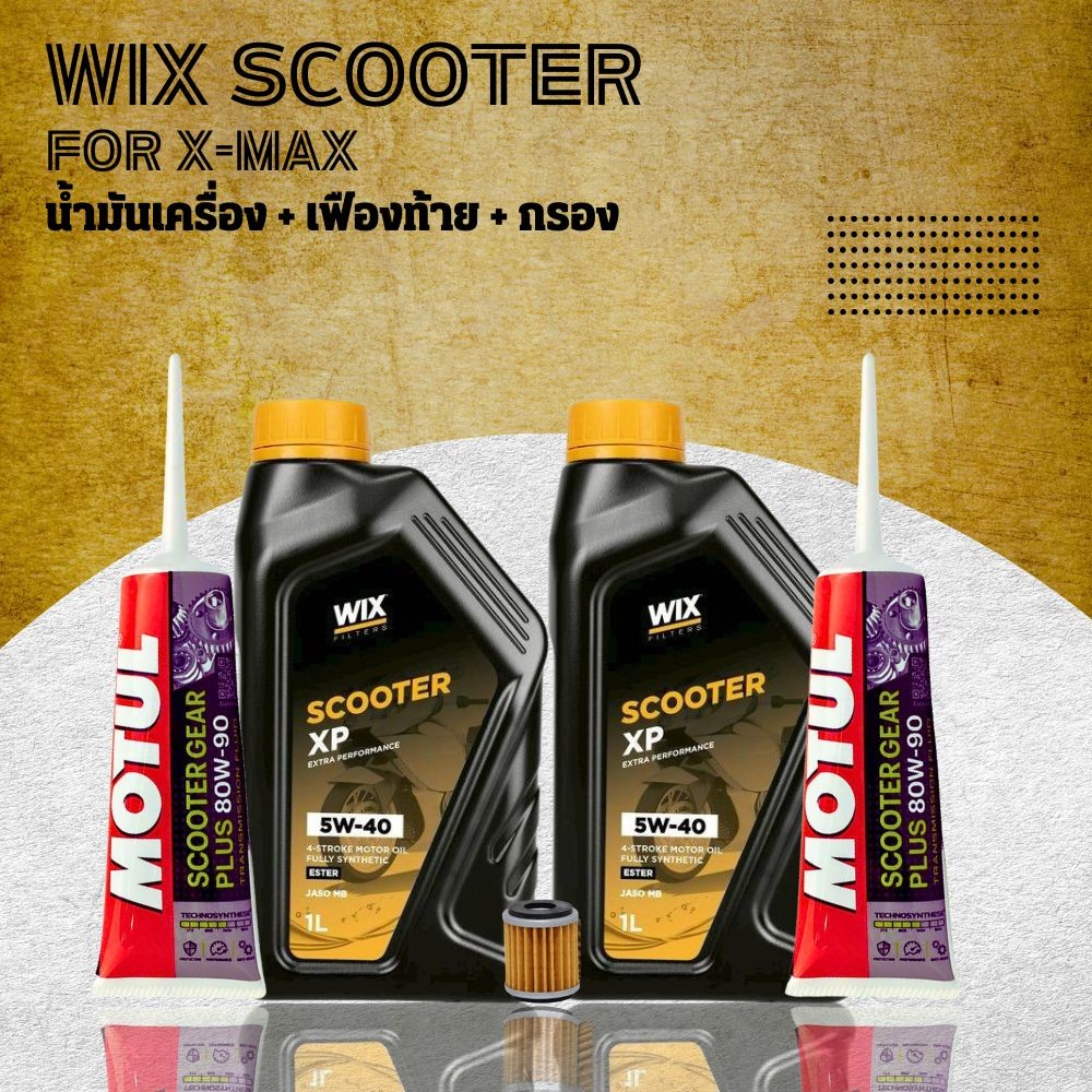 (ส่งด่วน) ชุดน้ำมันเครื่องสังเคราะแท้ XMAX // WIX SCOOTER XP ESTER 5W-40