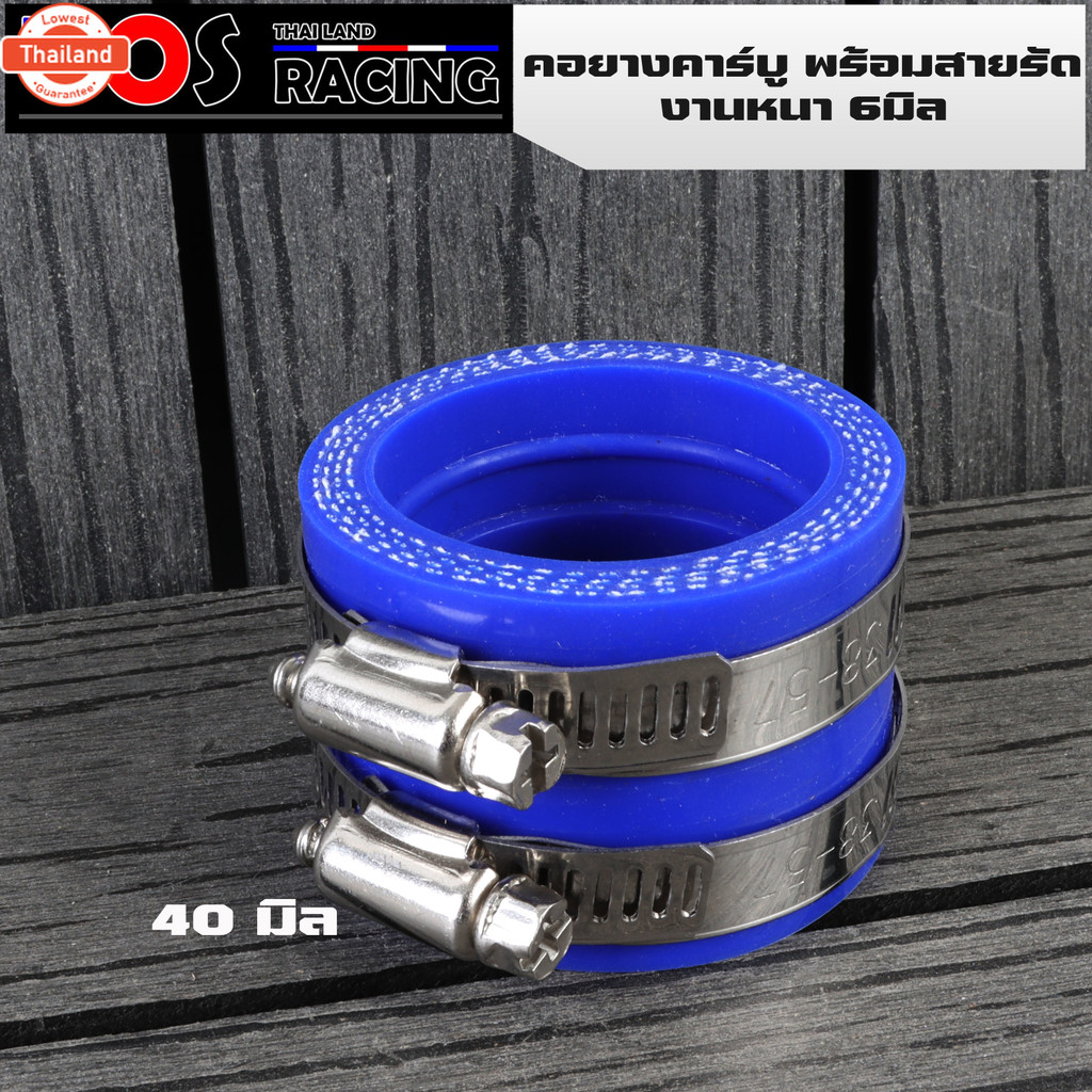 คอยางคาร์ู พร้อมสายรัดสแตนเลส 35/40/45มิล งานหนา 6มิล สีน้ำเงิน ยางคอหรีด คาร์ู