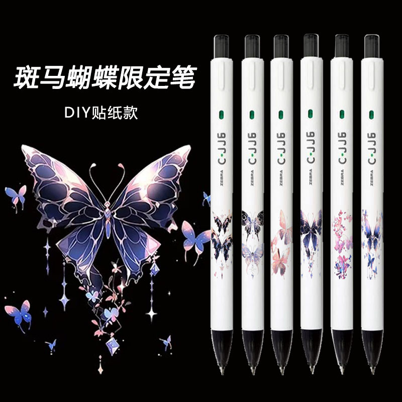 ญี่ปุ่น ZEBRA ZEBRA Gel ปากกาผีเสื้อจํากัด cjj6 แปรงคําถามปากกาญี่ปุ่น ins กดปากกาสีดําสอบ 0.5 มม.สี