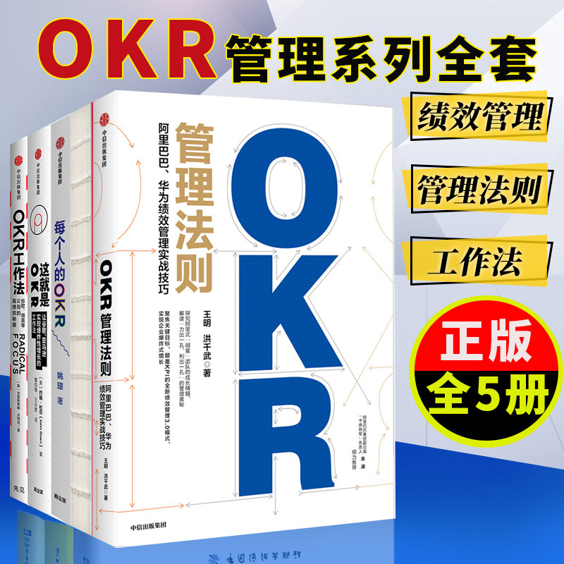 [ของแท้ CITIC] OKR Full Set Management okr Work Method John Doyle รอการเจริญเติบโตขององค์กร KPI OKR 