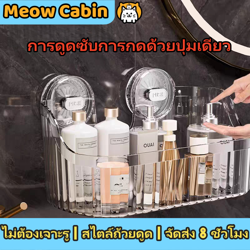 🚚จัดส่ง 8 ชั่วโมง🚚 ชั้นวางของติดผนัง ชั้นวางถ้วยดูดแบบกด ชั้นวางของในห้องน้ำ แบบถ้วยดูด ไม่ต้องเจาะวัสดุโปร่งใส 31*12cm