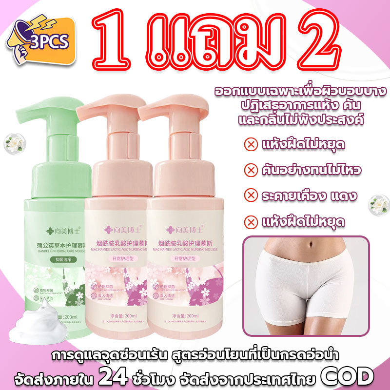 1 แถม 2ทำความสะอาดจุดซ่อนเร้นอย่างอ่อนโยน pH 4-5 เฮอร์เบิลเอสเซนส์  สดชื่น และระงับกลิ่นกาย ระงับกลิ่นกายหอม ลดแบคทีเรีย
