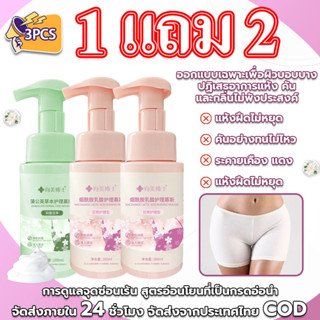 1 แถม 2ทำความสะอาดจุดซ่อนเร้นอย่างอ่อนโยน pH 4-5 เฮอร์เบิลเอ…