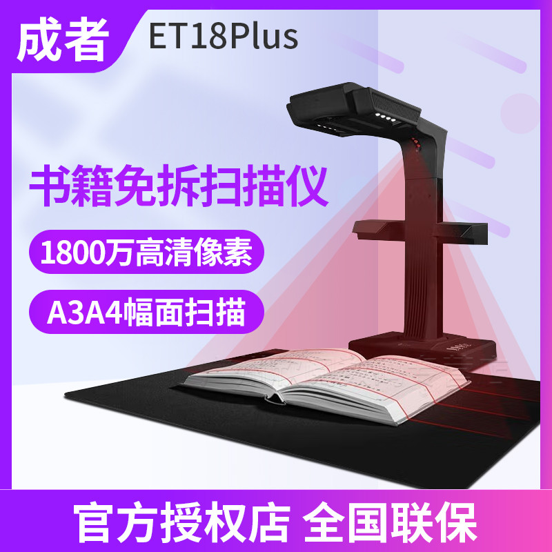 เทคโนโลยี Chengzhe (CZUR) ET18Plus หนังสือถอดเป็นหนังสือหนังสือไม่ได้ถอดหนังสือ High-Definition High