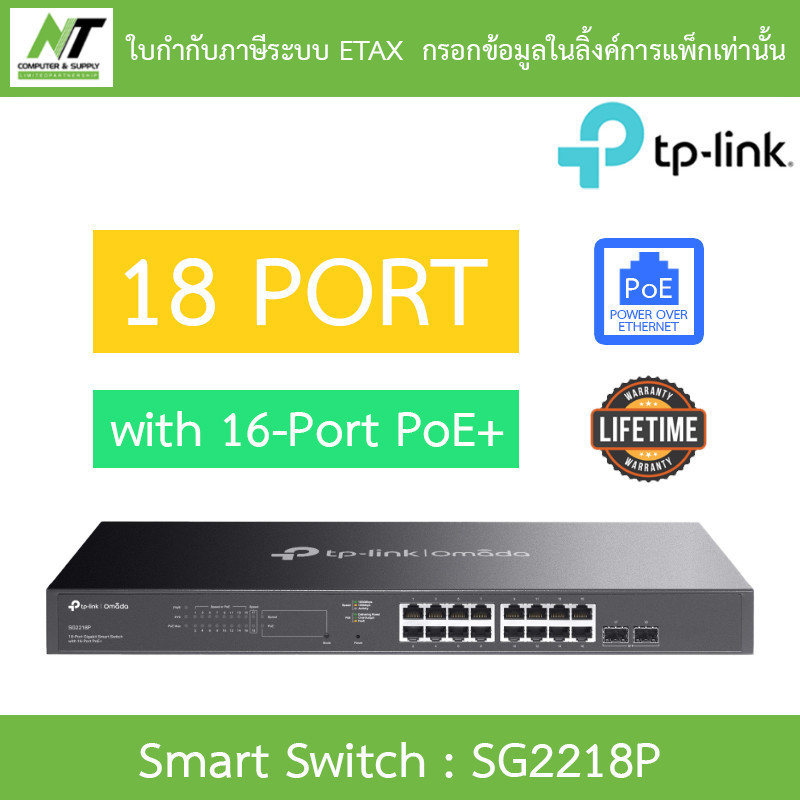 TP-LINK สวิตซ์ Omada 18-Port Gigabit Smart Switch with 16-Port PoE+ รุ่น SG2218P BY N.T Computer
