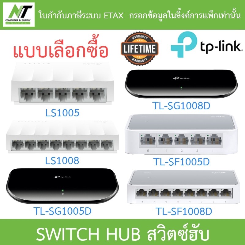 TP-LINK SWITCH HUB สวิตซ์ฮับ LS1005 / LS1008 / TL-SG1005D / TL-SG1008D / TL-SF1005D / TL-SF1008D