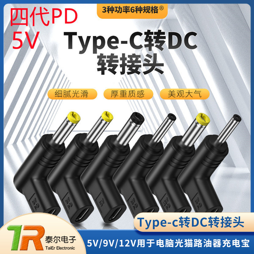 Type-C PD หัวแปลง 5V/9V12V15V สําหรับโทรศัพท์มือถือคอมพิวเตอร์ Optical Cat Circuit Oil อุปกรณ์ Power