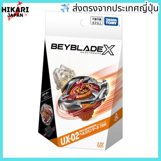 【จากประเทศญี่ปุ่น】 BEYBLADE X Beyblade X UX-02 Starter Hell's Hammer 3-70H