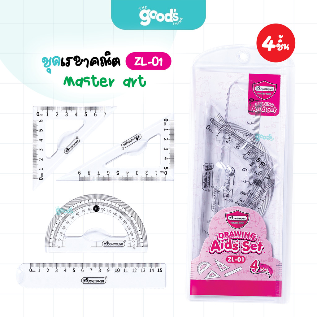 ชุดเรขาคณิต 4 ชิ้น Master art รุ่น ZL-01 เรขาคณิต มาสเตอร์อาร์ต (จำนวน1ชุด)