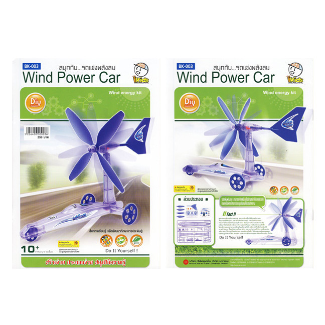 (wonder game) : สนุกกับรถพลังลม BK003 Wind Car