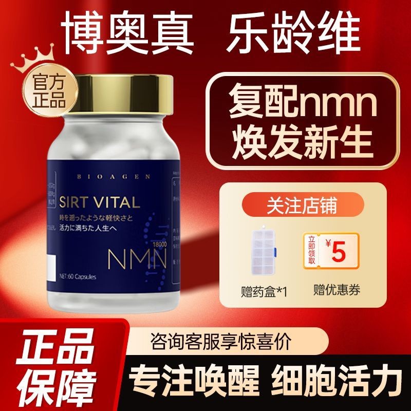 Bioagen bioagen Real Senior Vitamin nmn วิตามินอาวุโส Anti-nad Ten อาวุโสเพียง 18000 ไม้จันทน์แดง