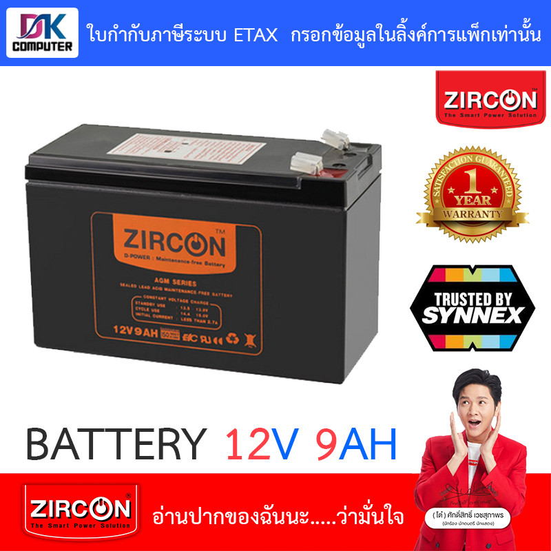 ZIRCON Battery UPS เเบตเตอรี่เครื่องสำรองไฟ 12V 9AH
