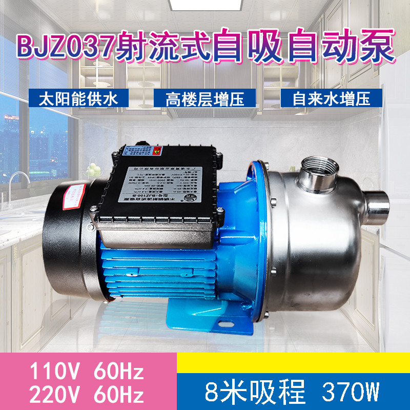 110โวลต์/60เฮิรตซ์ สแตนเลสชนิดฉีดตัวเองดูดซับน้ําในครัวเรือนการไหลเวียนของแรงดันน้ํา BJZ100 กวางตุ้ง